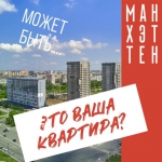 Квартира для вас - в готовом доме ЖК “Манхэттен”. Дом сдан в 2021 году❗