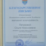  АН «РиэлтСтройком» и компании-партнеры отпраздновали День Строителя!