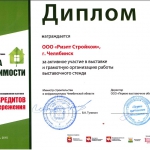 Итоги весенней выставки «Ярмарка недвижимости»