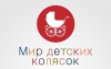 Мир детских колясок