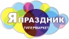 Гипермаркет «Я праздник»